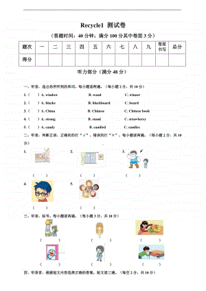 （精）人教pep版四年级上册《英语》recycle1测试卷（含答案+听力音频）.doc