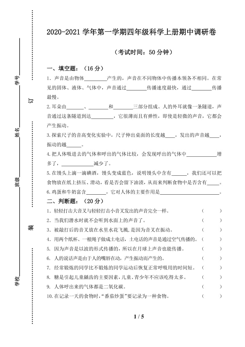 2020新教科版四年级上册科学期中学情调研测试卷（含答案）.doc_第1页