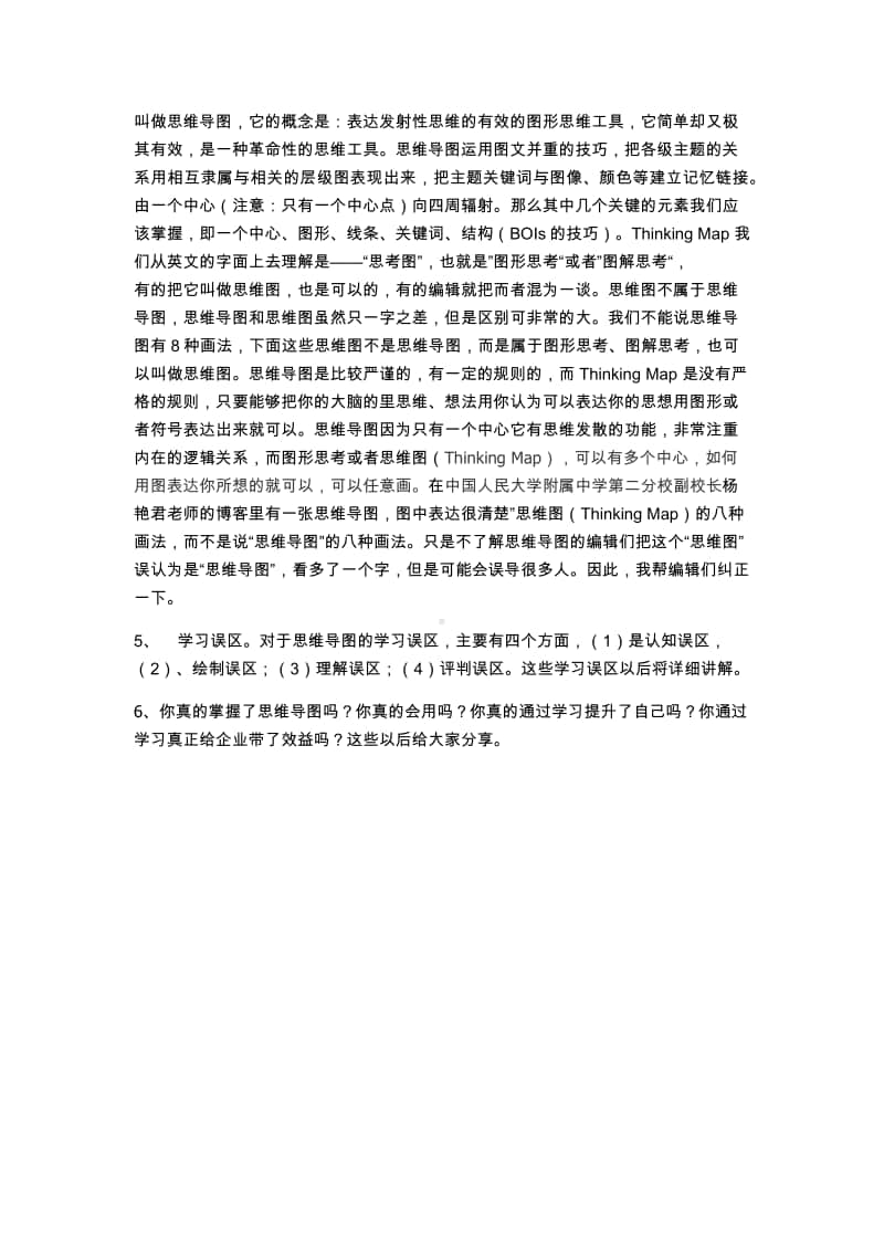 我为思维导图说几句话.doc_第2页