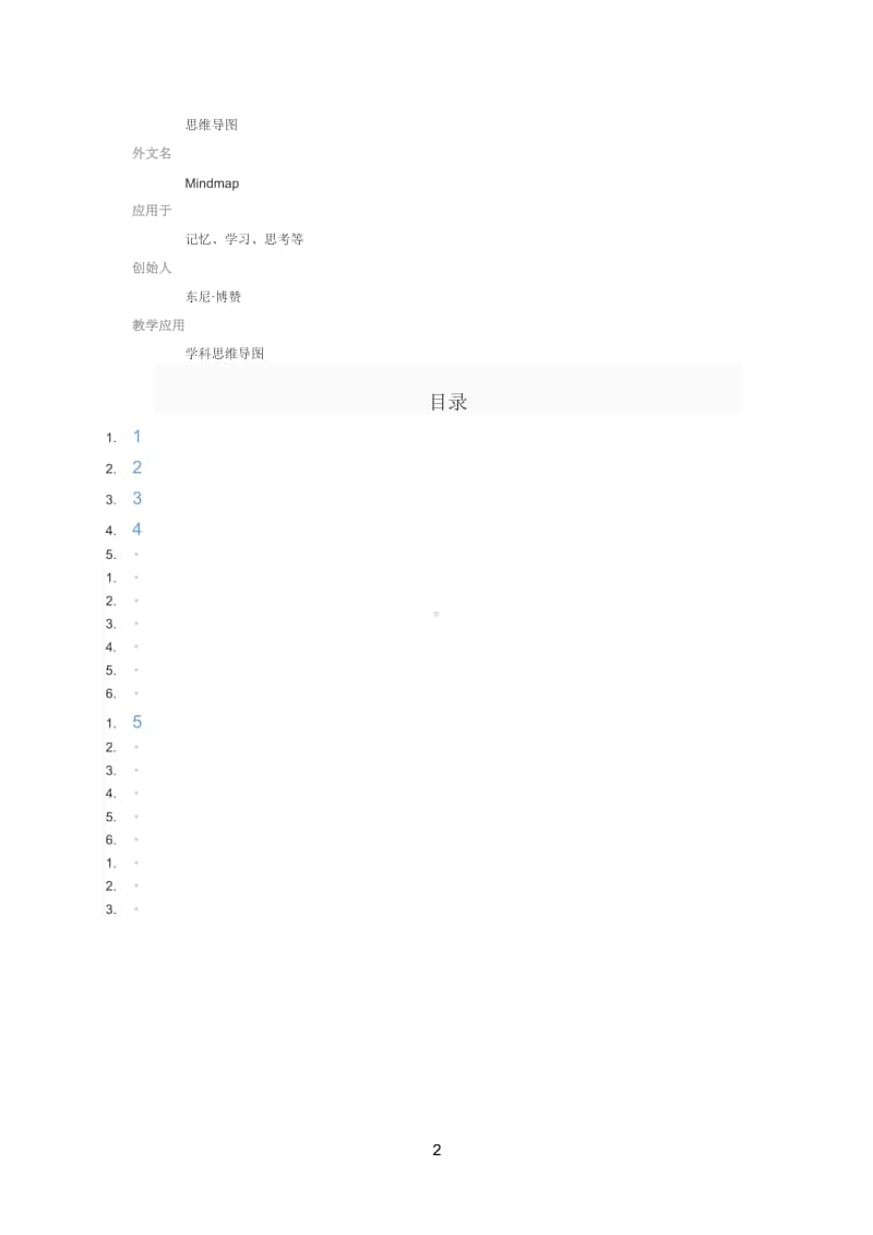 思维导图的介绍和意义.doc_第2页