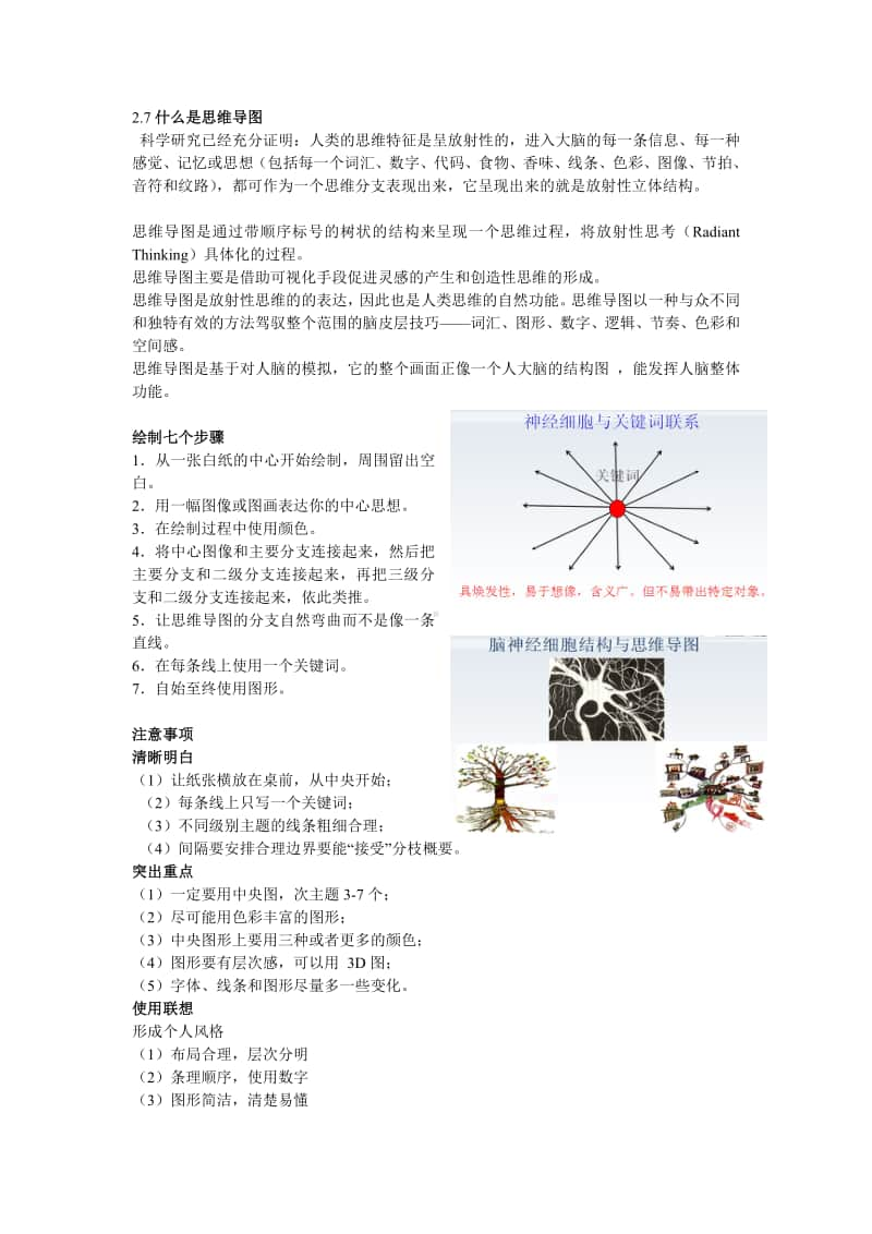 思维导图(精简版).pdf_第1页