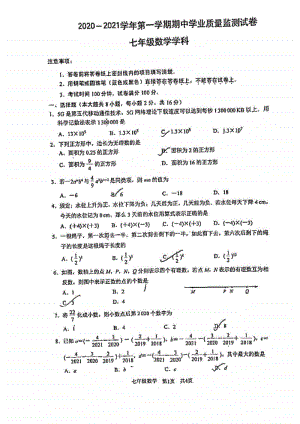 2020-2021南京市建邺区七年级初一数学上册期中试卷及答案.pdf