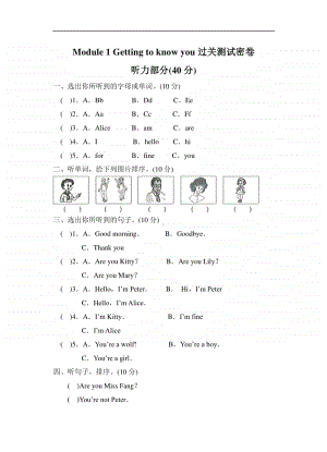 （精）牛津上海版（深圳用）三年级上册《英语》Module 1 Getting to know you过关测试（含答案）.doc