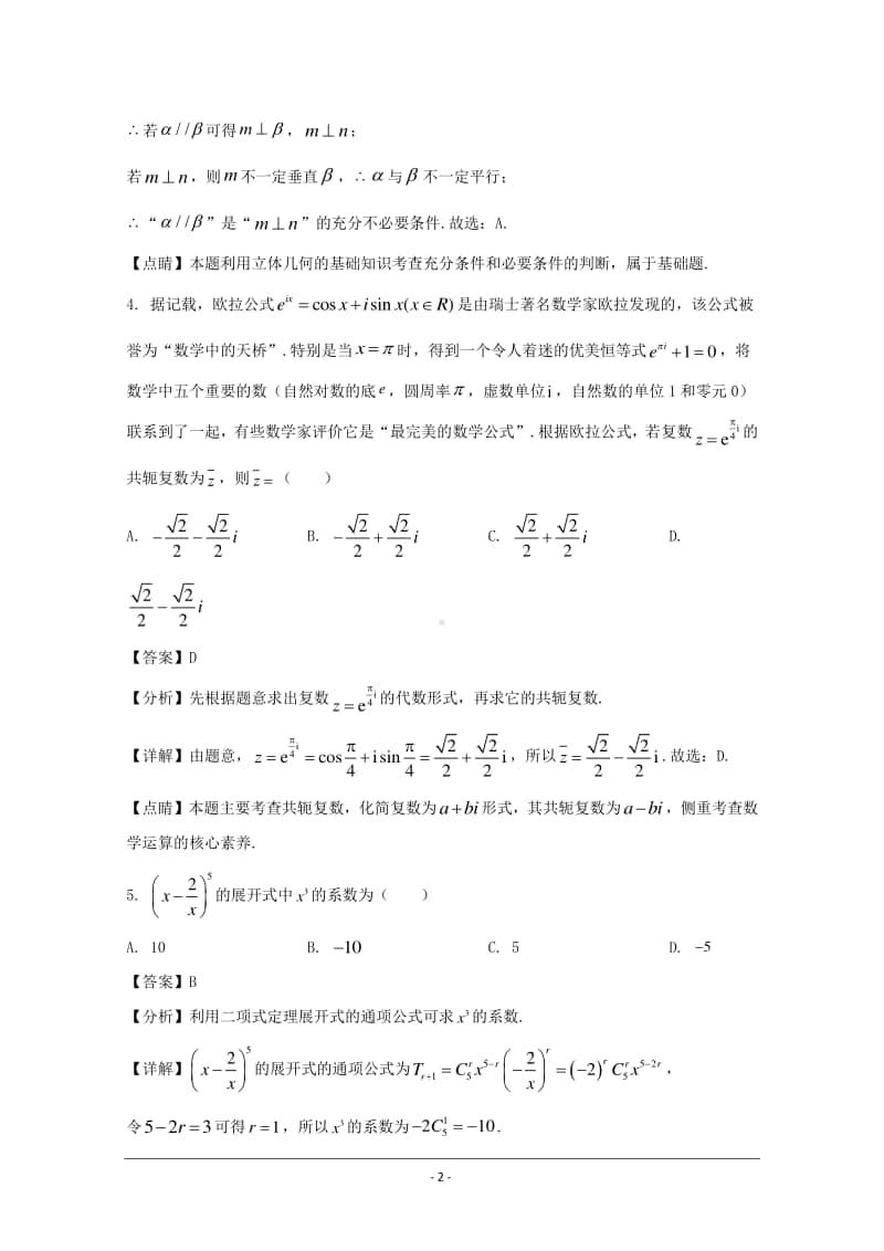 贵州省2020届高三（4月份）模拟考试数学（理科）试题 Word版含解析.doc_第2页