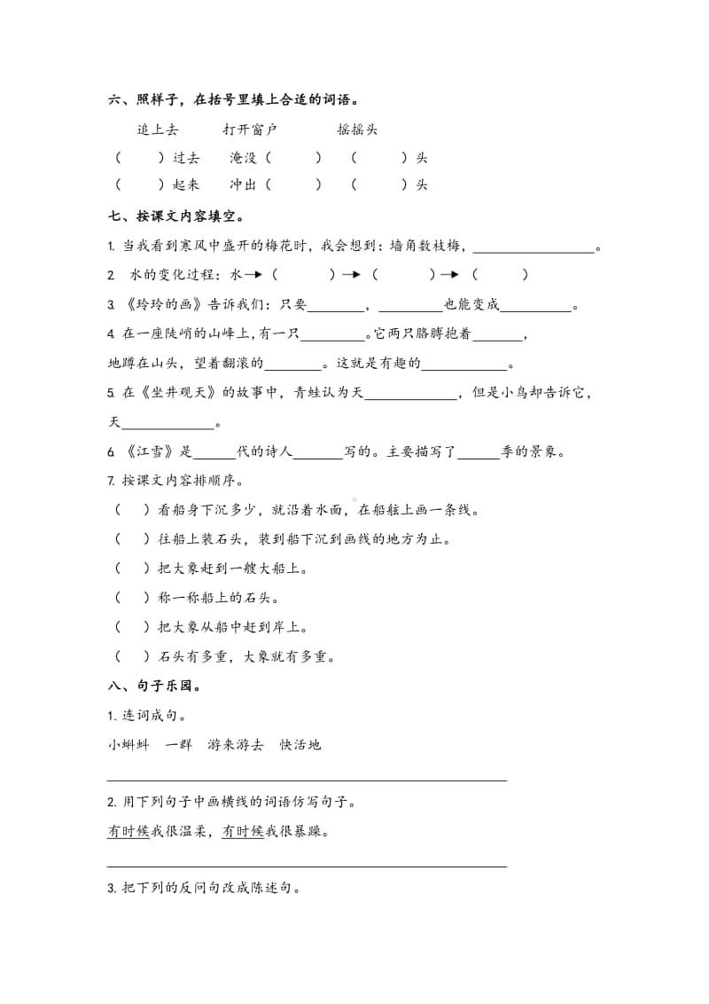 苏州某小学部编版二年级语文上册期中测试卷及答案.docx_第2页