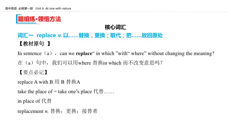 2020年新外研版高中英语必修1教学课件：UNIT 6 Section B (共18张PPT).pptx_第2页