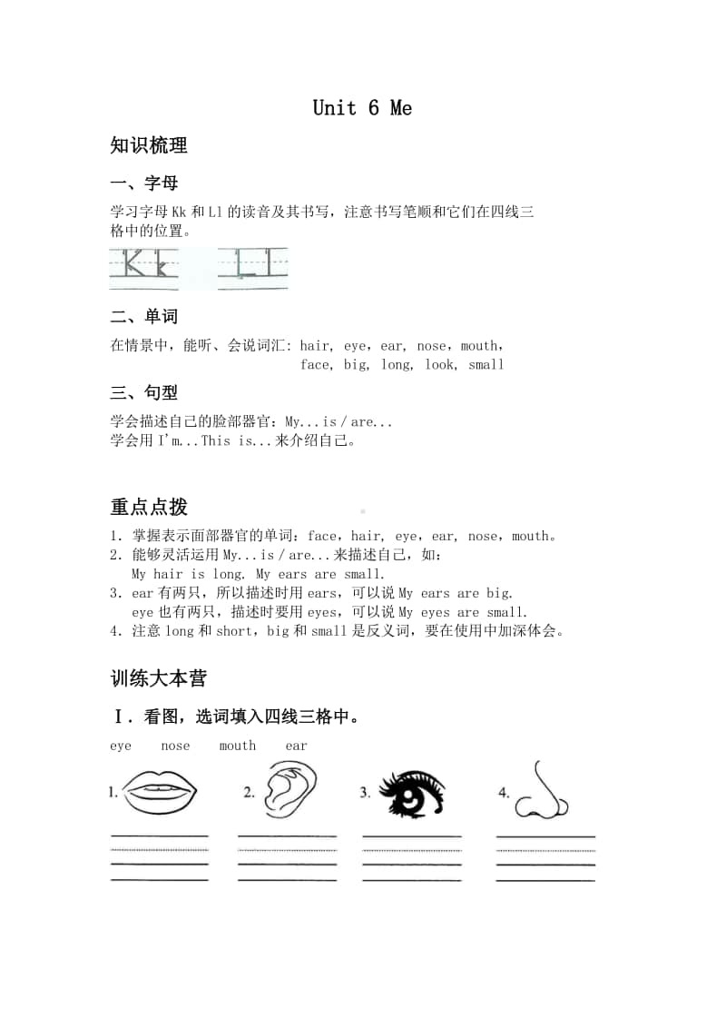 牛津上海版（深圳用）三年级上册《英语》unit 6 me练习题（含答案）.doc_第1页