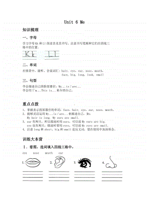 牛津上海版（深圳用）三年级上册《英语》unit 6 me练习题（含答案）.doc