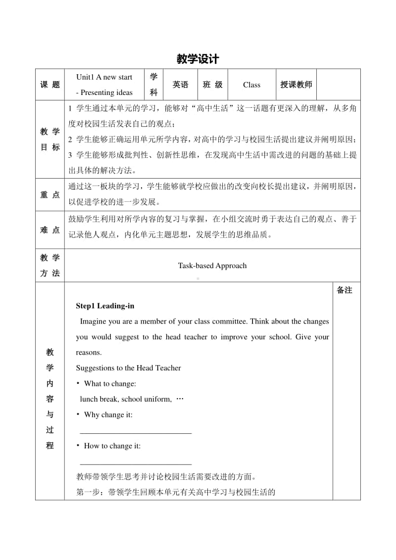 Unit 1Presenting ideas 教学设计 （新教材）2020外研版高一英语必修第一册.doc_第1页