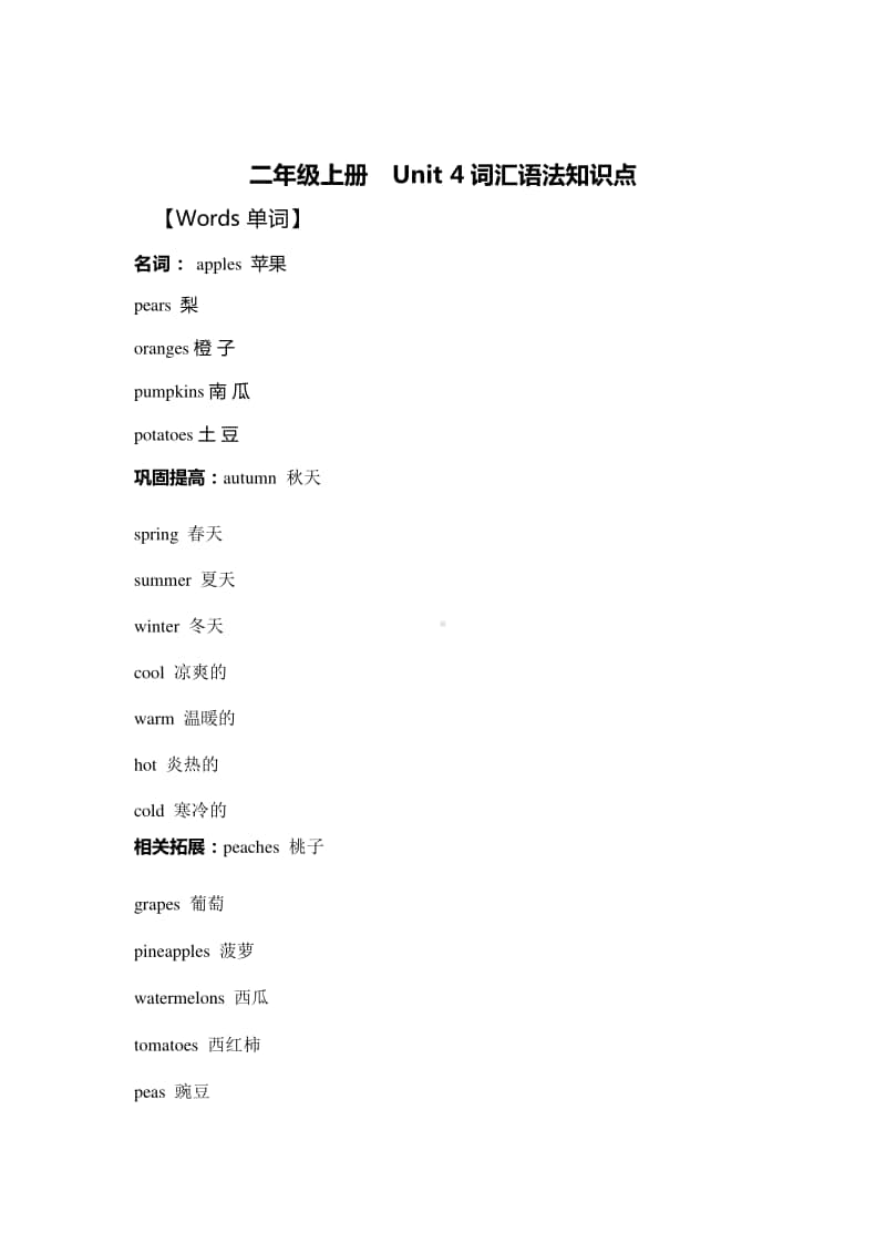 苏州某校牛津译林二年级英语上册第四单元词汇语法知识点.docx_第1页