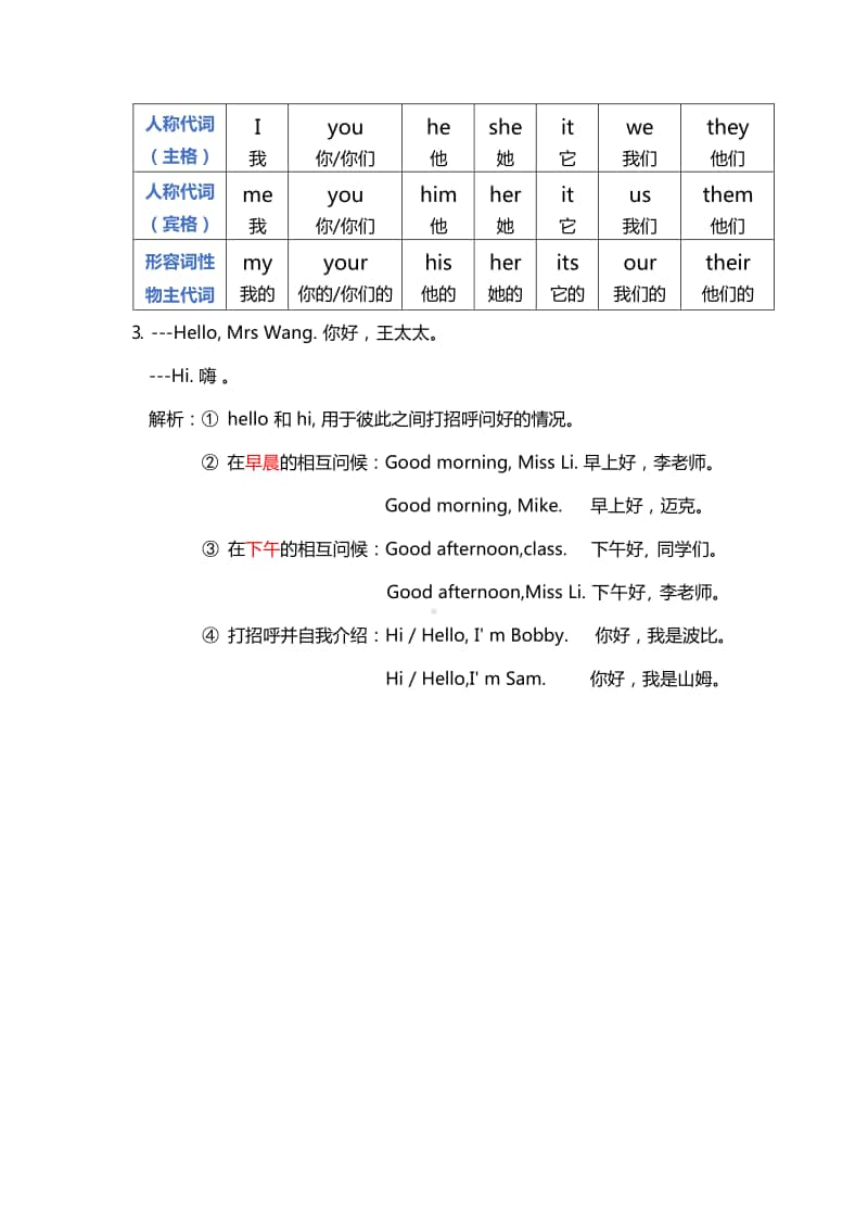 苏州某校牛津译林二年级英语上册期中总复习.docx_第2页