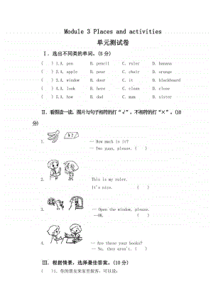 牛津上海版（深圳用）三年级上册《英语》module 3 单元测试卷（含答案）.doc