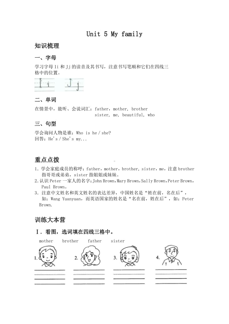 牛津上海版（深圳用）三年级上册《英语》unit 5 my family练习题（含答案）.doc_第1页