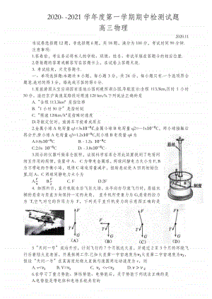 江苏扬州市2020-2021学年第一学期高三期中物理调研试卷附答案.docx