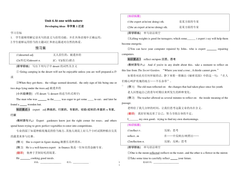 2020新教材外研版必修一英语unit6 At one with nature 导学案.doc_第1页