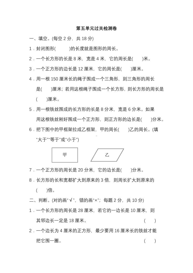 北师大版数学3年级（上）第五单元测试卷2（含答案）.pdf_第1页