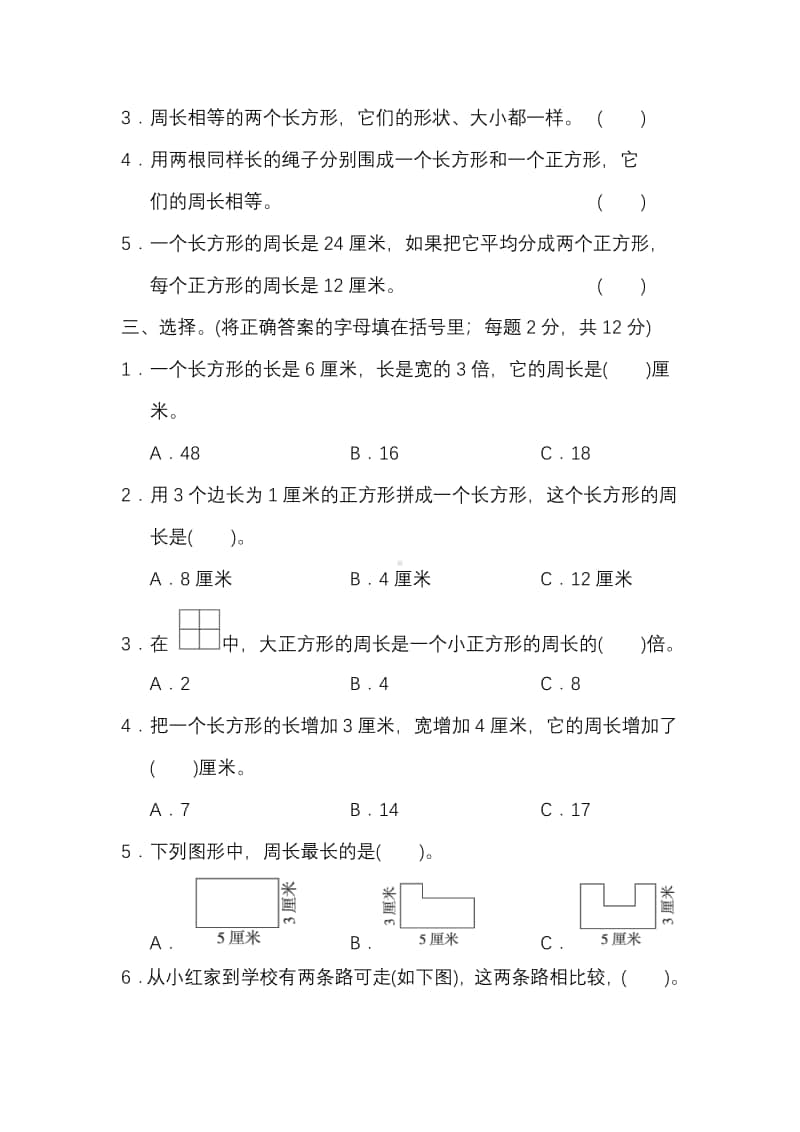 北师大版数学3年级（上）第五单元测试卷2（含答案）.pdf_第2页