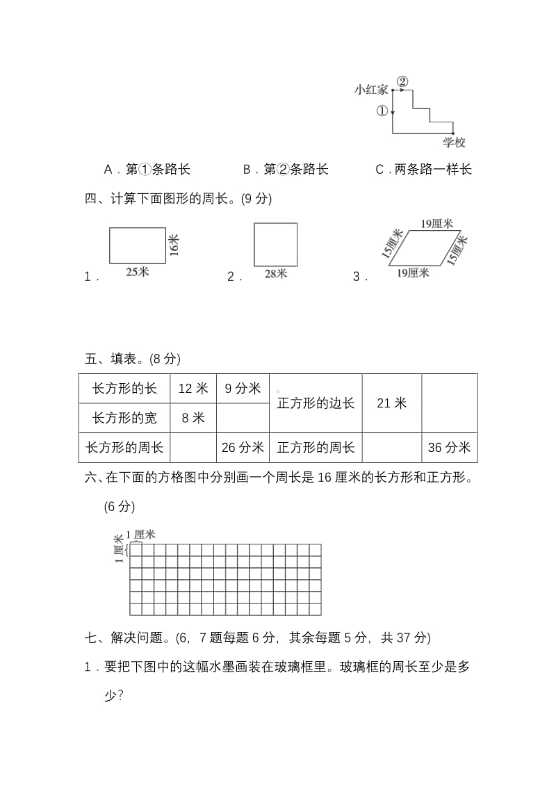 北师大版数学3年级（上）第五单元测试卷2（含答案）.pdf_第3页