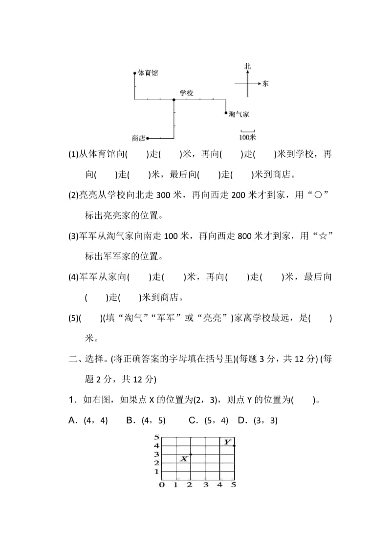 北师大版数学4年级（上）第五单元测试卷1（含答案）.pdf_第2页