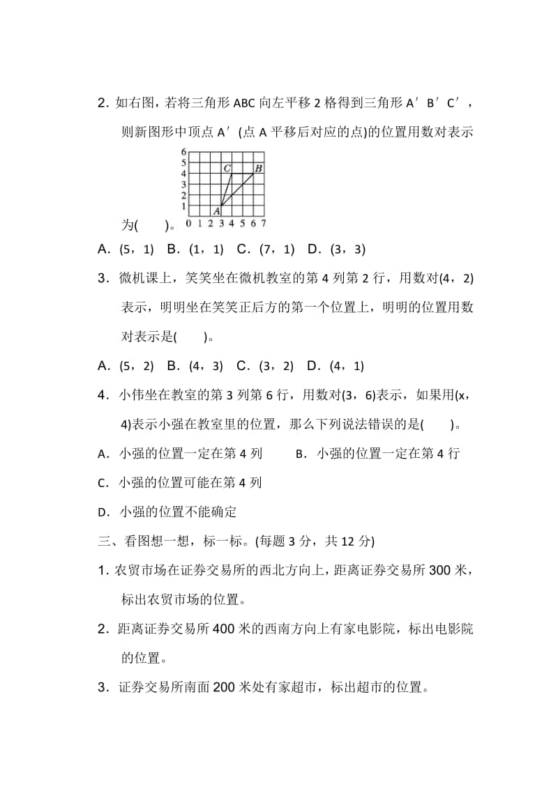 北师大版数学4年级（上）第五单元测试卷1（含答案）.pdf_第3页