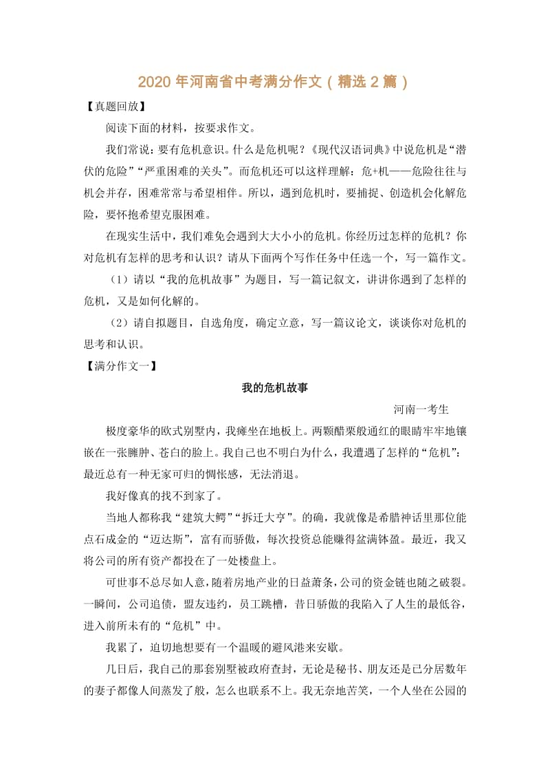 2020年河南省中考满分作文（精选2篇）.docx_第1页