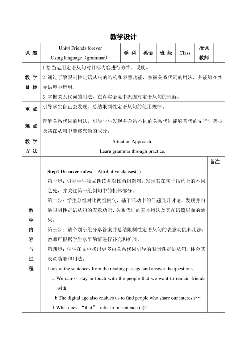 Unit 4 Period2 Using language （第一课时语法课：定语从句）教学设计 （新教材）2020外研版高一英语必修第一册.doc_第1页