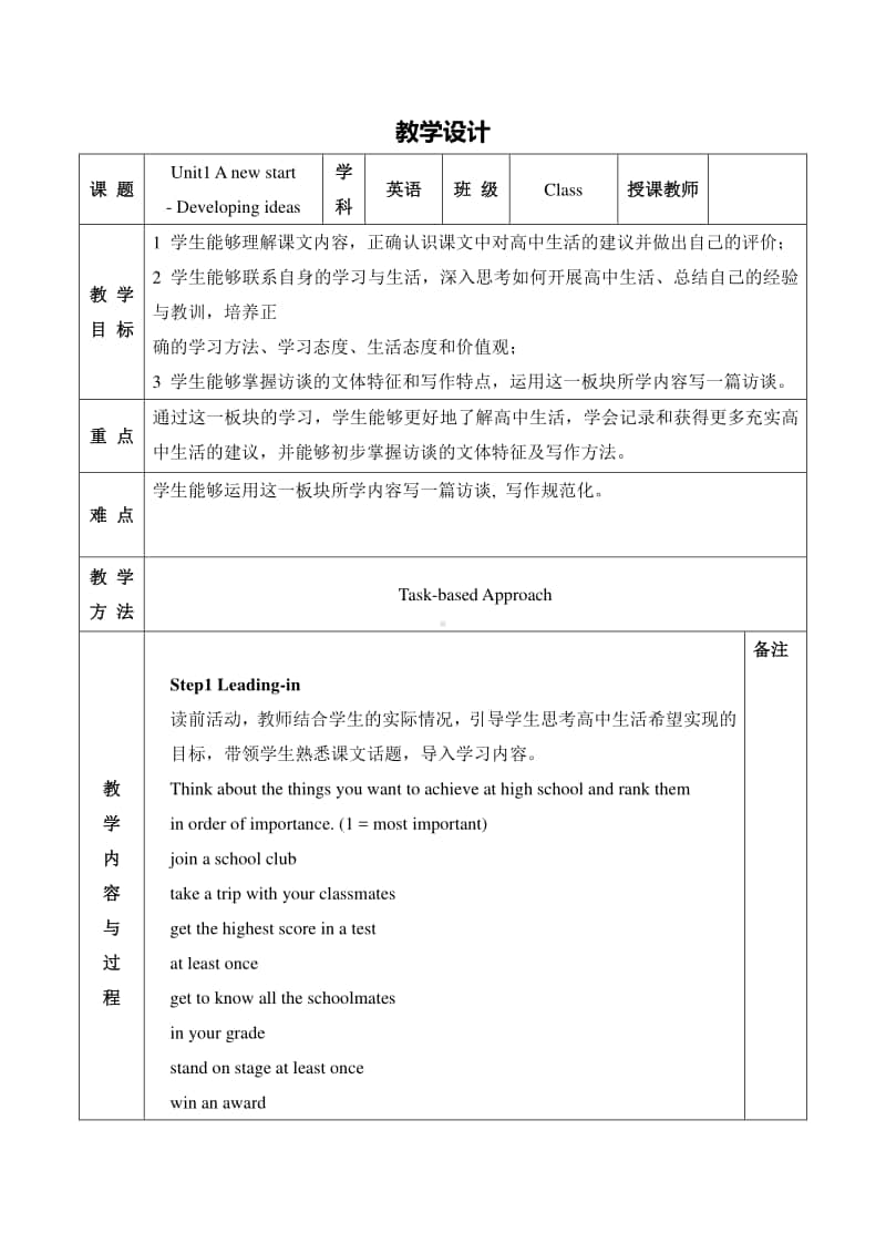 Unit 1 Developing ideas 教学设计 （新教材）2020外研版高一英语必修第一册.doc_第1页