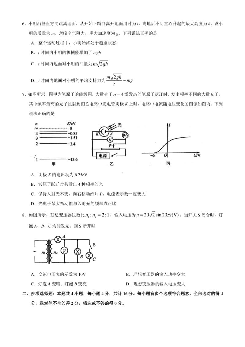 江苏省连云港市2021届高三（上）期中调研考试物理试题附答案.docx_第3页