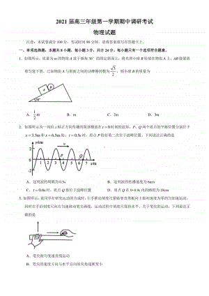 江苏省连云港市2021届高三（上）期中调研考试物理试题附答案.docx