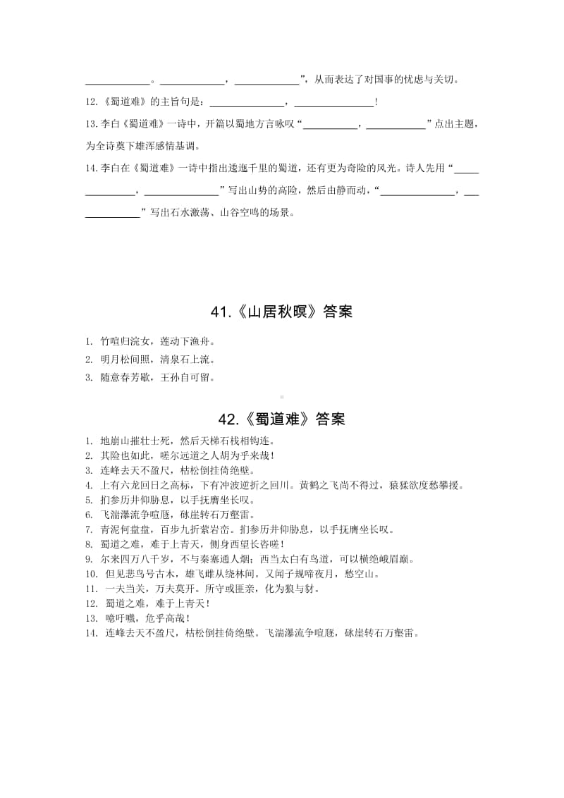 41-42.《山居秋暝》《蜀道难》-备战2021年高考古诗文默写全集（全国通用）.doc_第2页