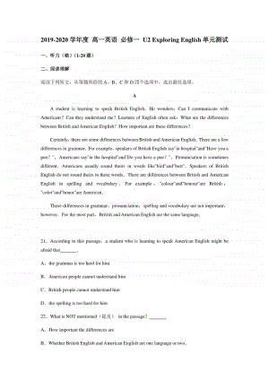 （新教材）2020外研版 高一 必修一 英语 Unit2 Exploring English 单元测试题（有答案）.docx