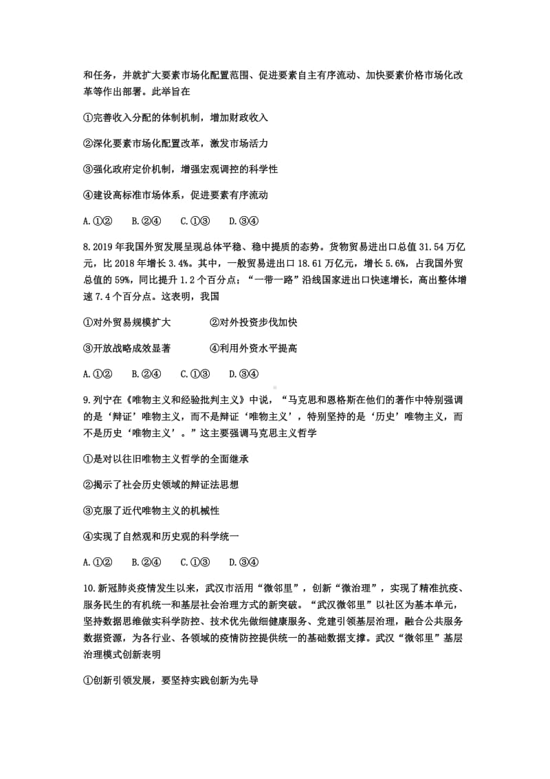 湖北省部分重点中学2021届高三第一次联考政治试题附答案.docx_第3页