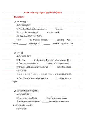 2020新外研版必修一Unit2-Exploring English核心考点专项练习（含答案）.doc