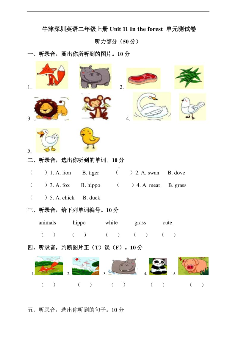 牛津上海版（深圳用）二年级上册《英语》unit 11 in the forest 单元测试卷（含答案）.doc_第1页