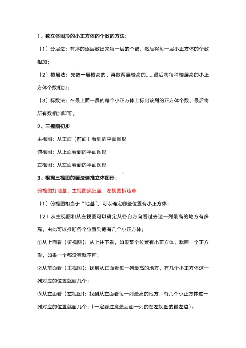 苏州某校苏教版数学四年级上册期中复习知识点+经典例题+模拟卷.pdf_第2页