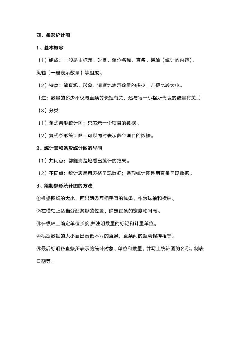 苏州某校苏教版数学四年级上册期中复习知识点+经典例题+模拟卷.pdf_第3页