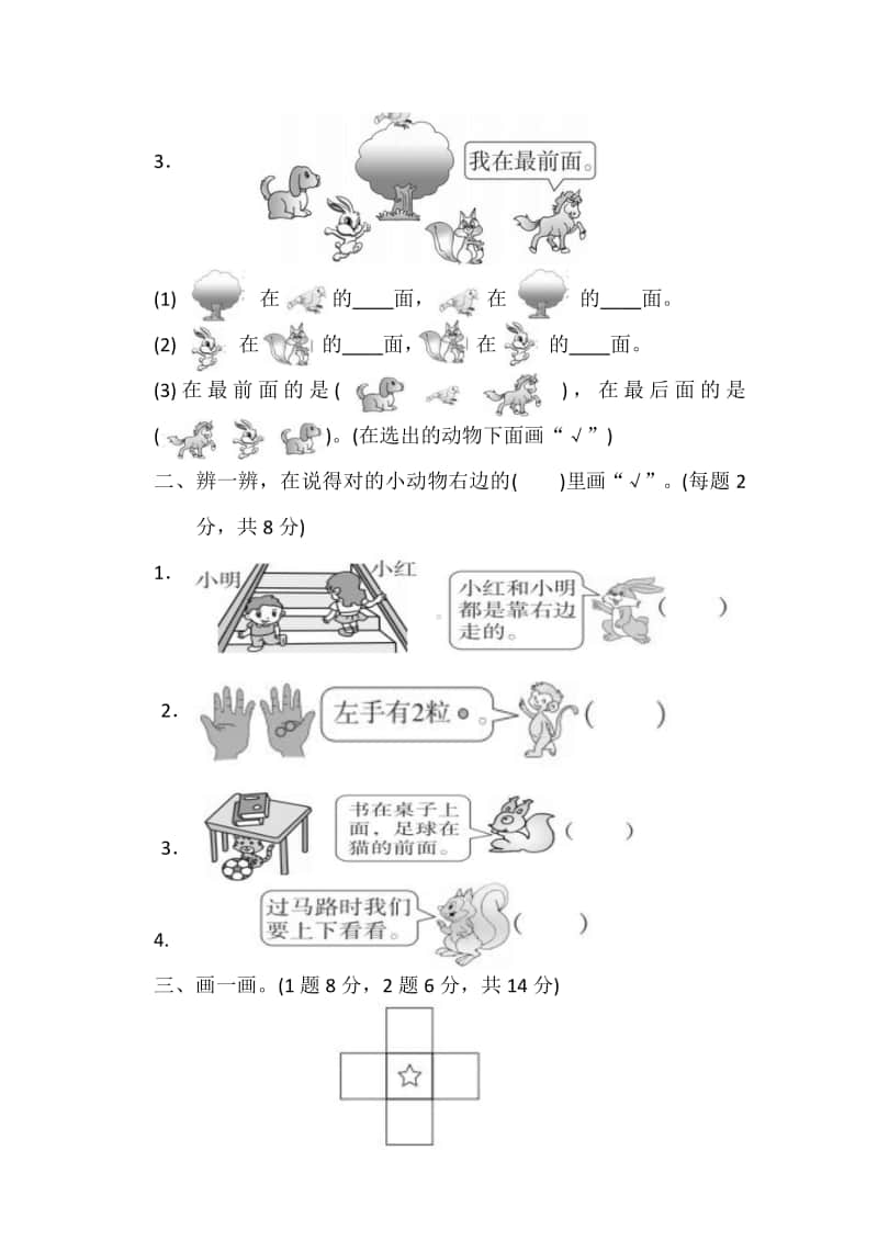 北师大版数学1年级（上）第五单元测试卷1（含答案）.doc_第2页