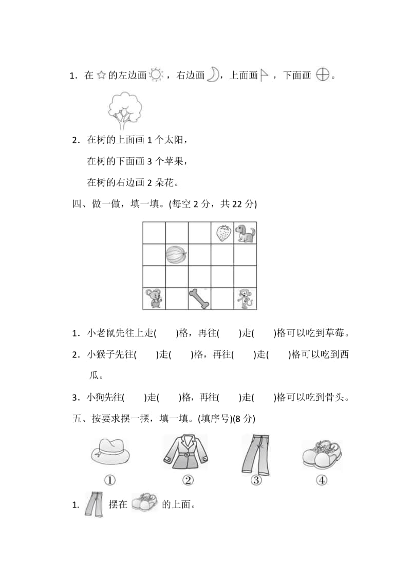 北师大版数学1年级（上）第五单元测试卷1（含答案）.doc_第3页