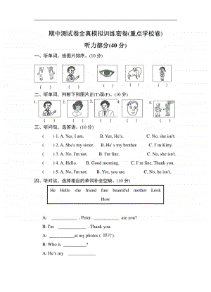 （精）牛津上海版（深圳用）三年级上册《英语》期中测试卷（全真模拟训练,重点学校用）（含答案）.doc