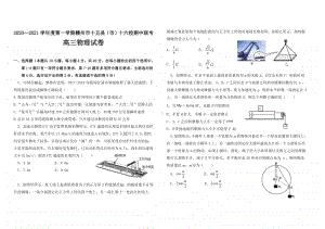 江西省赣州市十五县（市）十六校2021届高三上学期期中联考物理试题.doc