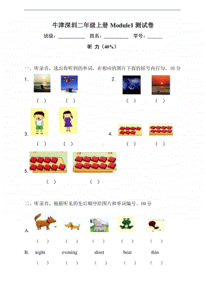 牛津上海版（深圳用）二年级上册《英语》module1测试卷（含答案）.doc