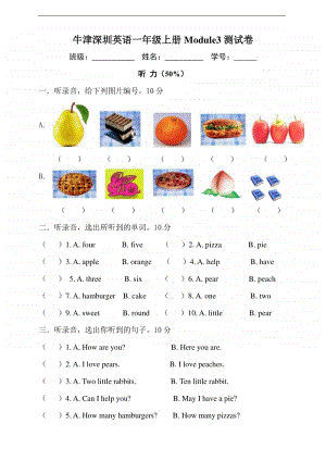 牛津上海版（深圳用）一年级上册《英语》module3测试卷（含答案）.doc