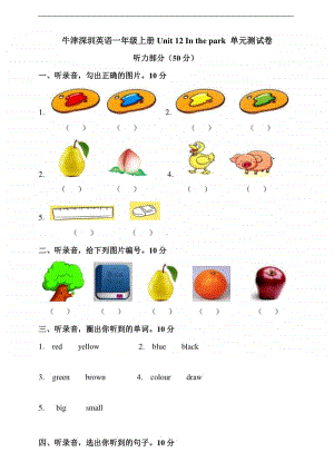 牛津上海版（深圳用）一年级上册《英语》unit 12 in the park 单元测试卷（含答案）.doc