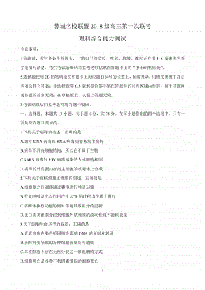 四川省成都市蓉城名校联盟2021届高三第一次联考试题 理科综合含物理化学生物答案.doc