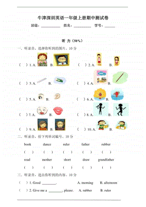 牛津上海版（深圳用）一年级上册《英语》期中测试卷（含答案）.doc