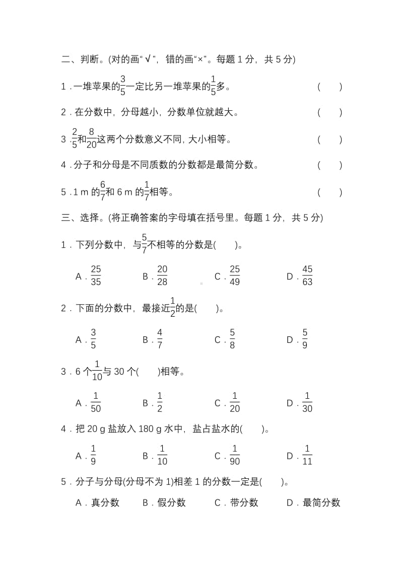 北师大版数学5年级（上）第五单元测试卷2（含答案）.pdf_第2页