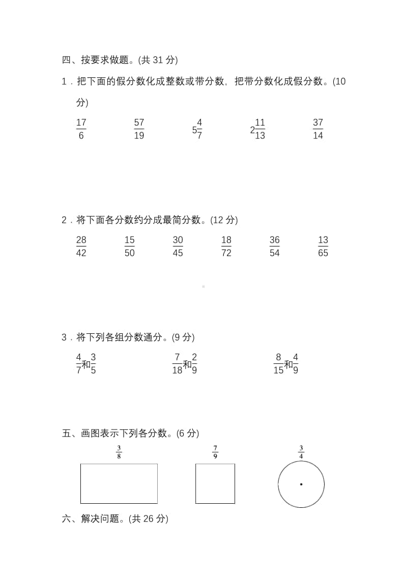 北师大版数学5年级（上）第五单元测试卷2（含答案）.pdf_第3页