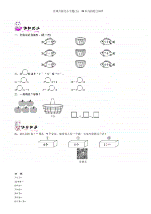 北师大版一年级上册《数学》重难点强化小专题(五)　20以内的进位加法-练习题（含答案）.doc