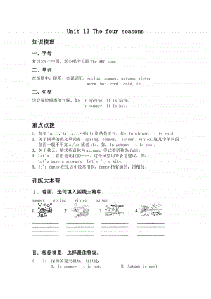 牛津上海版（深圳用）三年级上册《英语》unit 12 the four seasons练习题（含答案）.doc