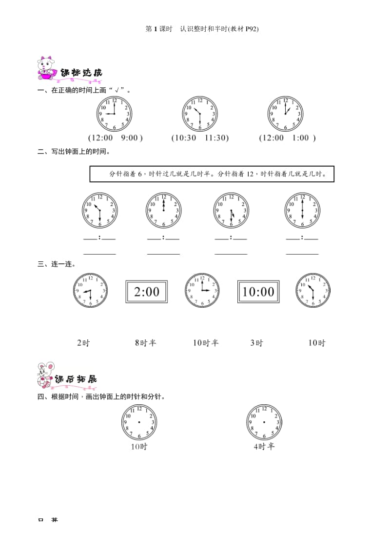 北师大版一年级上册《数学》第1课时　认识整时和半时-练习题（含答案）.doc_第1页